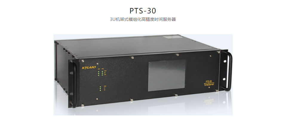 高精度工業(yè)時鐘服務(wù)器PTS-30 3U機架式模組化高精度時間服務(wù)器